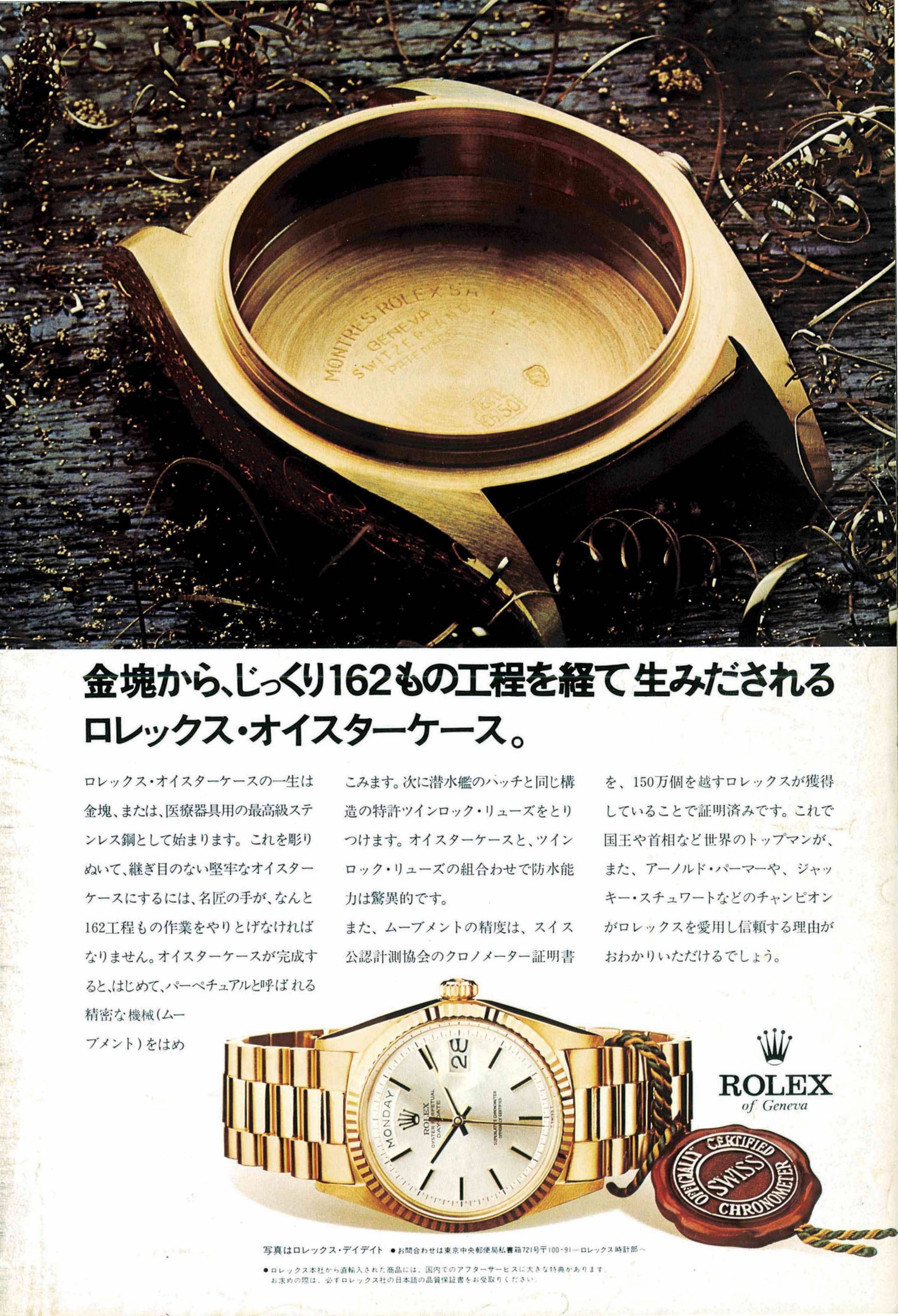 Rolex 1973  11.jpg